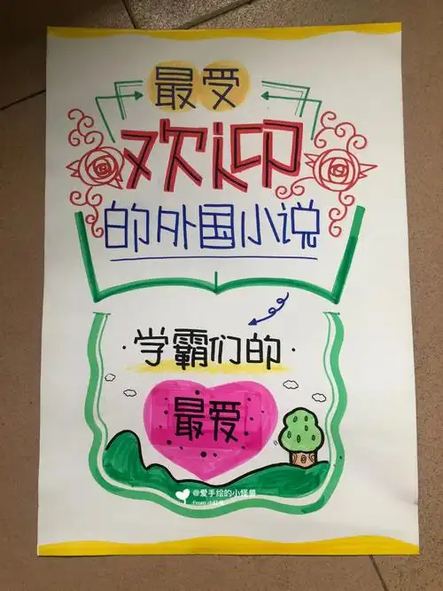 手绘pop海报分享