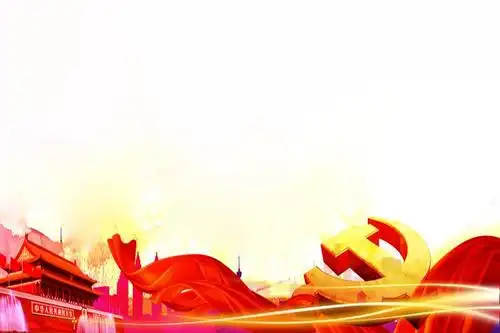 两张大气党政党课ppt背景图