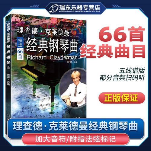 钢琴流行歌曲大全琴谱曲集五线谱入门基础教程曲谱王子乐谱初学带指法