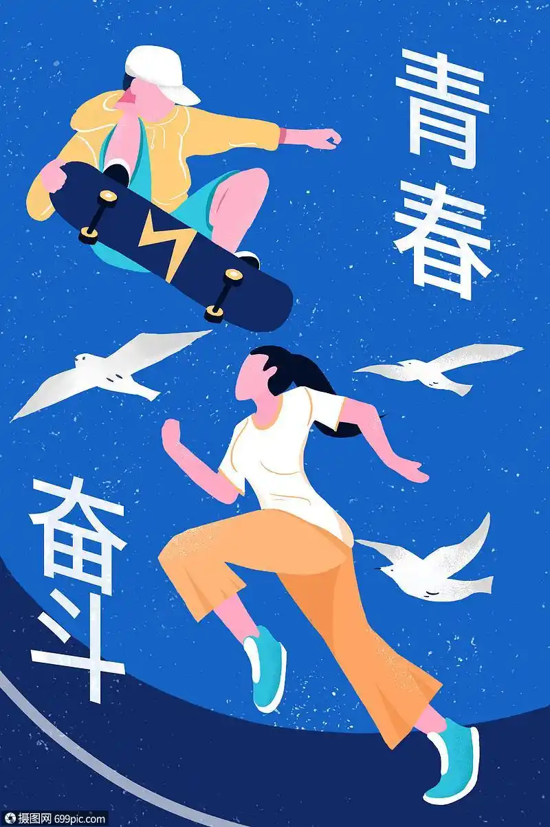青年节青春奋斗青年跑步滑板手绘插画