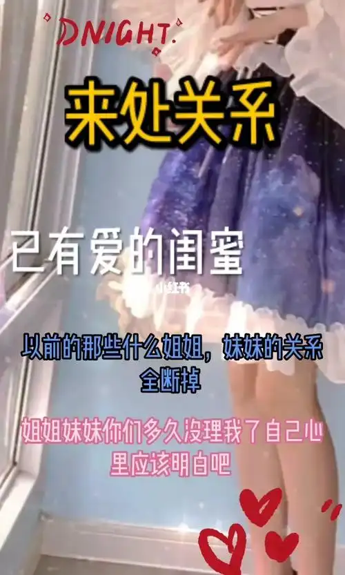 处关系断姐和妹的关