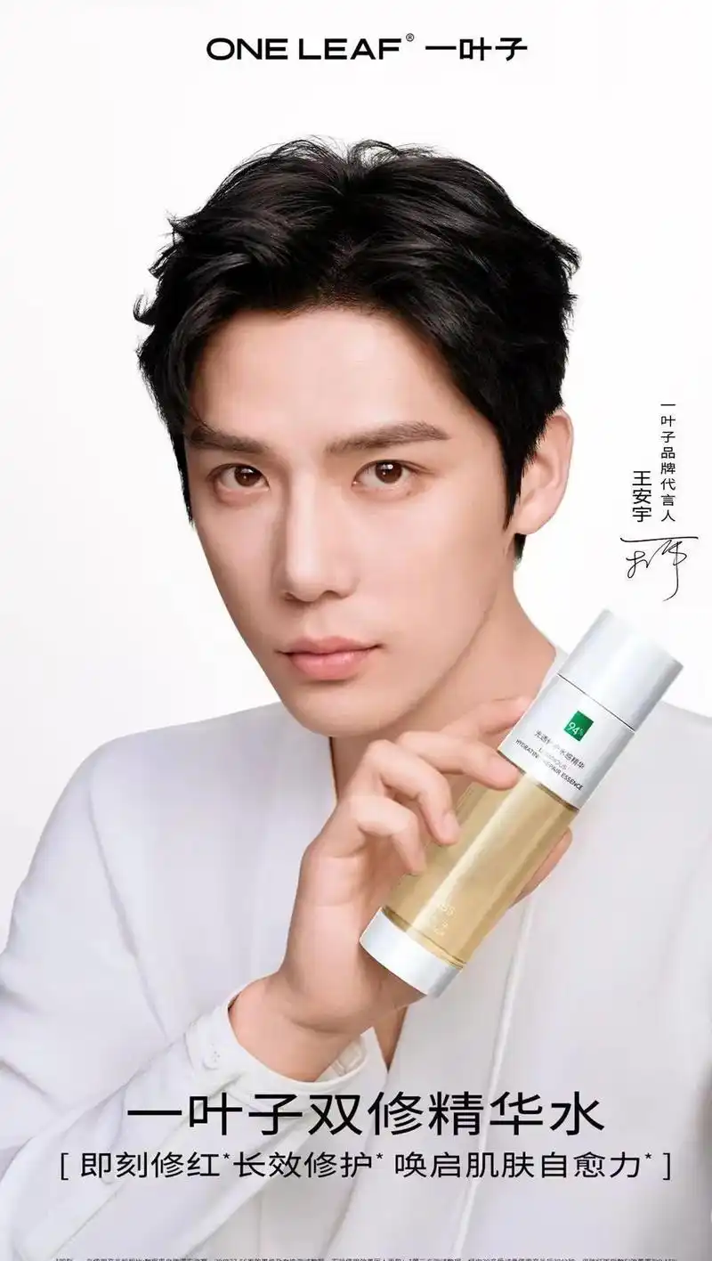 品牌升级,官宣新代言人,10周岁的一叶子再出发