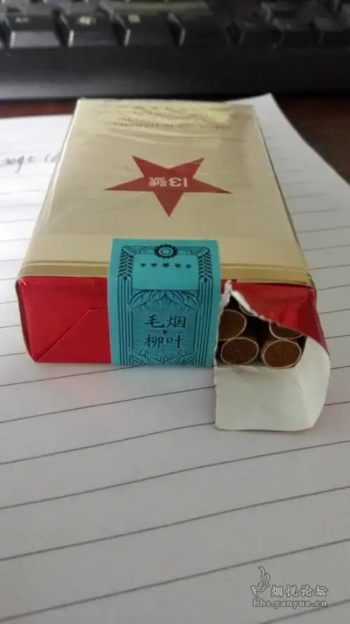 毛烟柳叶13号雪茄壹叁贰