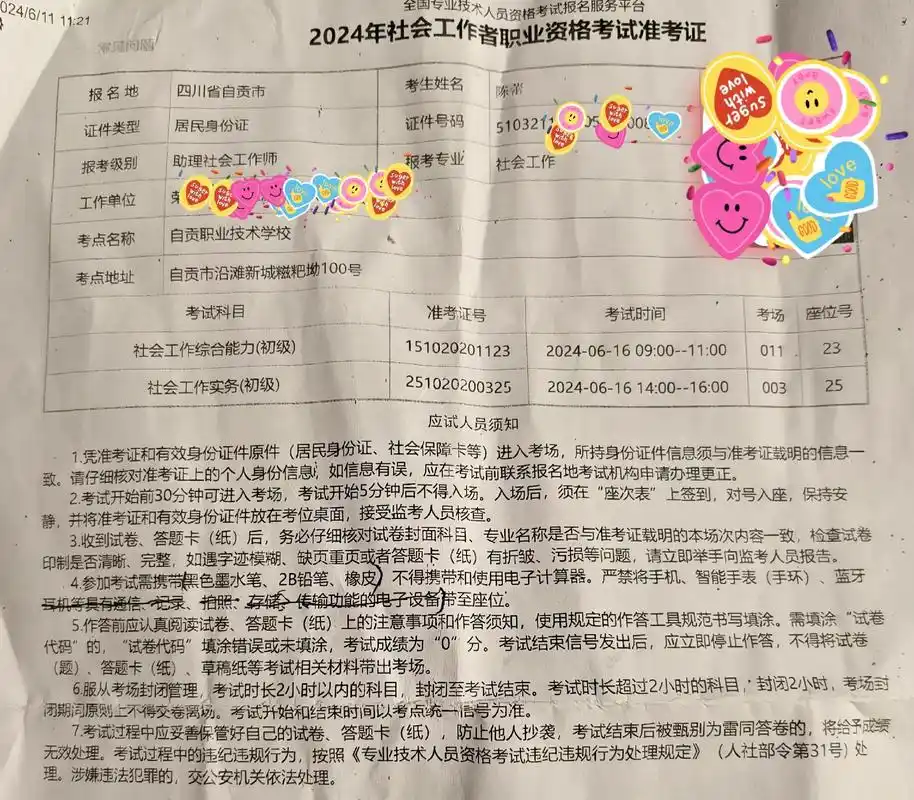 大神们求答案:16615小陈进行社工考试后情绪低落