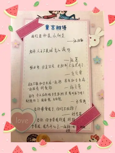 兴华二校童言稚语(第一期)