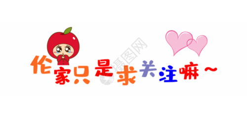 关注我图片-关注我素材图片大全-摄图网