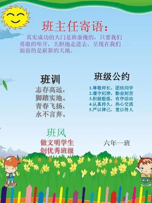 免费文档 所有分类 小学教育 语文 六一班风班训ppt 班主任寄语: 其实