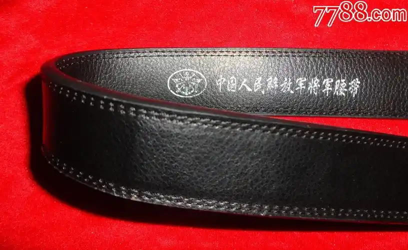 中国人民解放军【将军腰带】军用