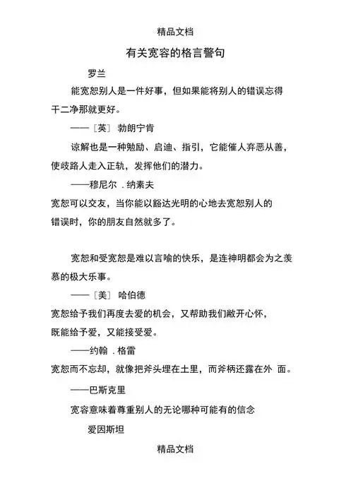 有关宽容的格言警句