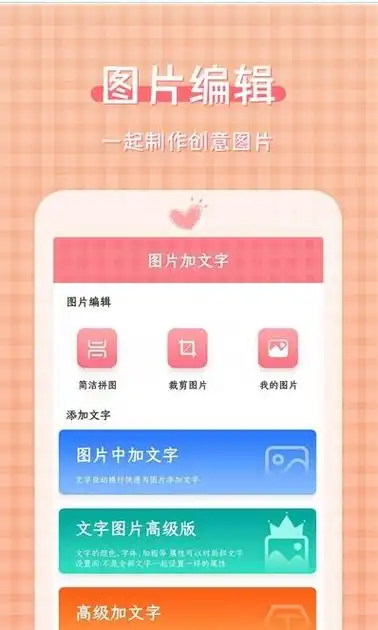 图片加文字制作工具app-图片加文字制作工具软件手机版下载v2.1.