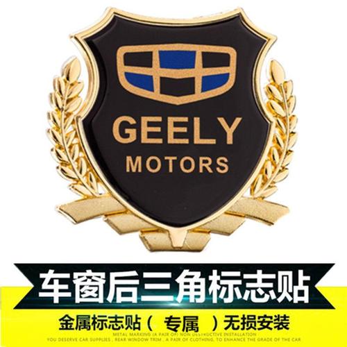 吉利博越suv汽车用品装饰改装vip金属车标专用麦穗立体个性贴侧标