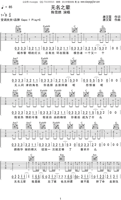 陈雪燃无名之辈吉他谱c调吉他弹唱谱