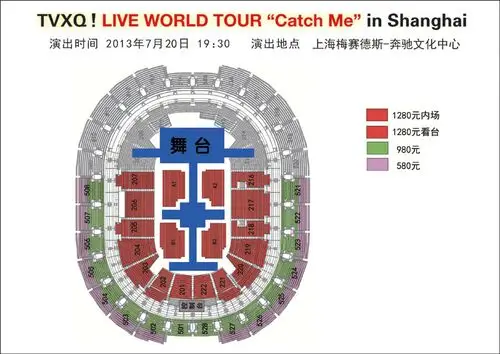 求东方神起2013年上海梅赛德斯奔驰文化演唱会座位图