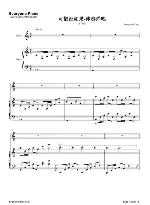 可惜没如果-弹唱版