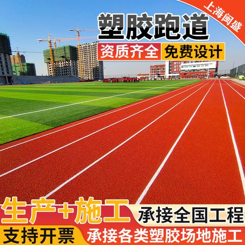 新国标塑胶地坪操场地面学校塑胶跑道epdm橡胶颗粒幼儿园跑道施工
