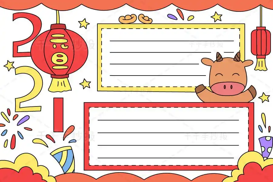 2021最新牛年元旦手抄报简单好看的手抄报模板