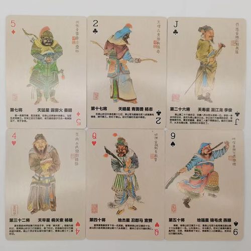 水浒传108将卡片