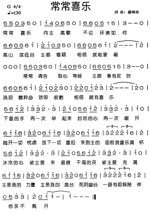 常常喜乐简谱歌谱歌词/介绍                                简谱