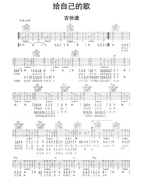 给自己的歌吉他谱乐谱