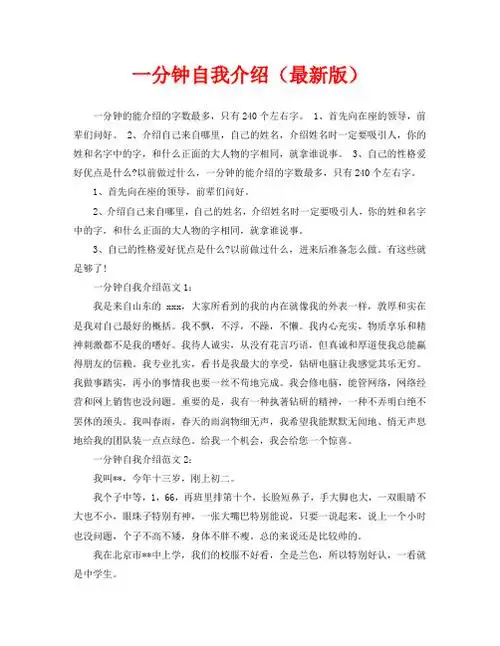 2,介绍自己来自哪里,自己的姓名,介绍姓名时一定要吸引人,你的姓和