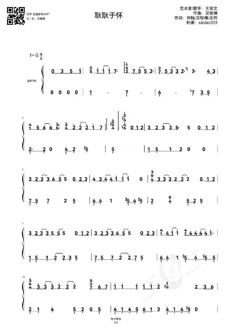 今日分享～《耿耿于怀》钢琴简谱!#耿耿于怀 #耿耿于怀钢琴谱 - 抖音