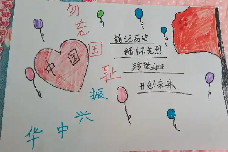 铭记历史,珍爱和平——— " 追忆七七事变 勿忘国耻