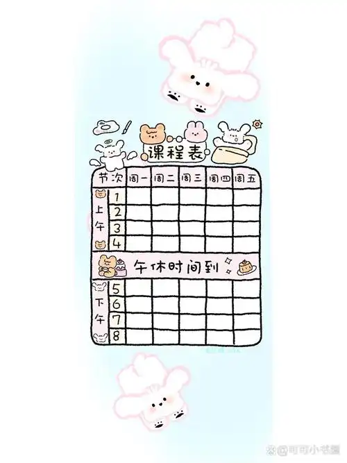超可爱的课程表(壁纸版