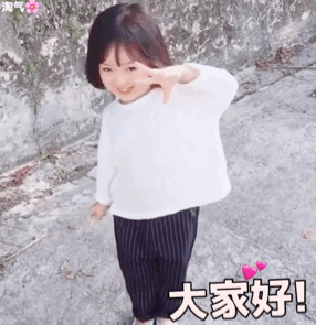 大家好(权律二 gif 动图表情包)_动图_gif_权律_大家表情