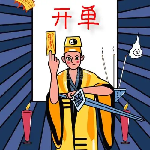 销售开单道士画符表情包