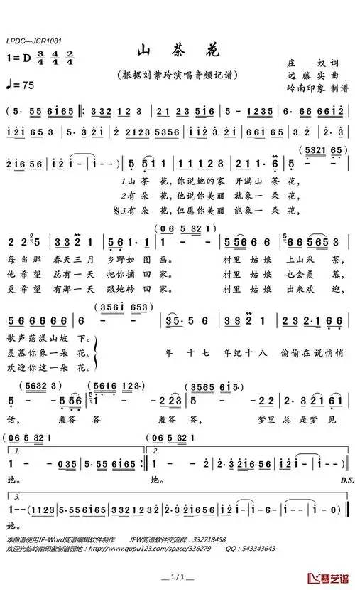 山茶花简谱歌词刘紫玲演唱岭南印象制谱