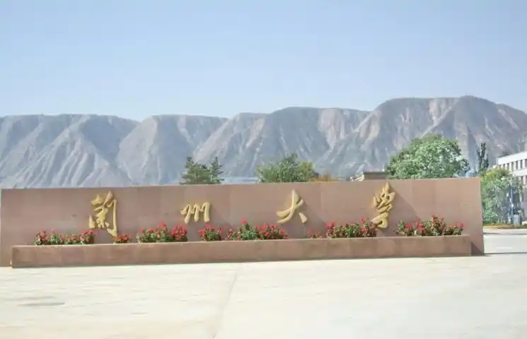 兰州交通大学校训(这所985高校选址太荒凉)