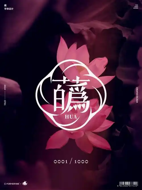 中文字体在品牌logo设计中具有多重优势