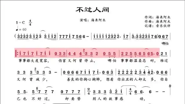 海来阿木歌曲《不过人间》笛子版 动态乐谱,月亮月亮你别睡