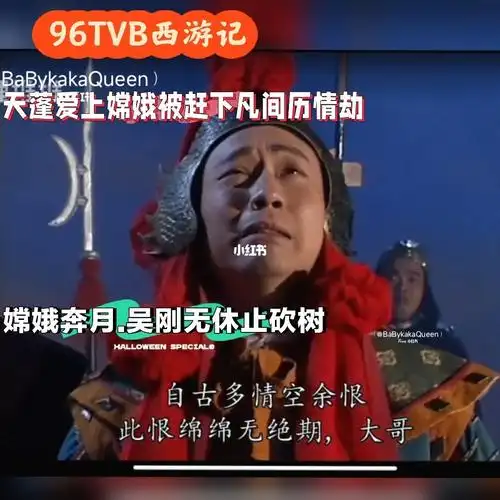 天蓬元帅被踢下凡历情劫vs嫦娥奔月