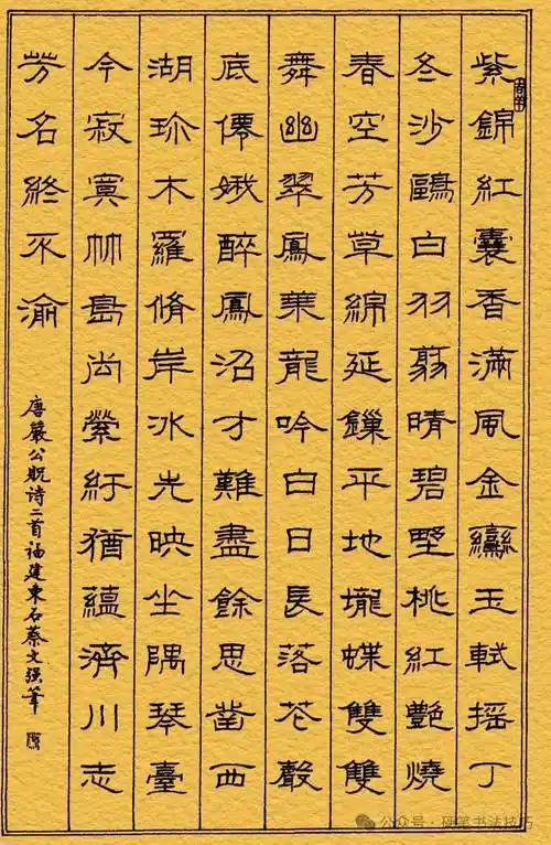 字帖|| 精校 硬笔隶书《唐诗三百首》下_出处