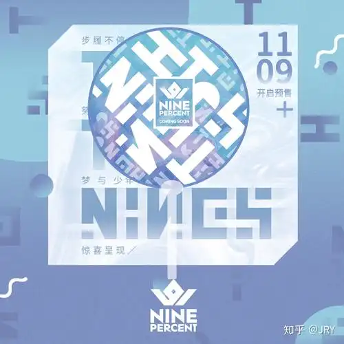 ninepercent解散场应援汇总