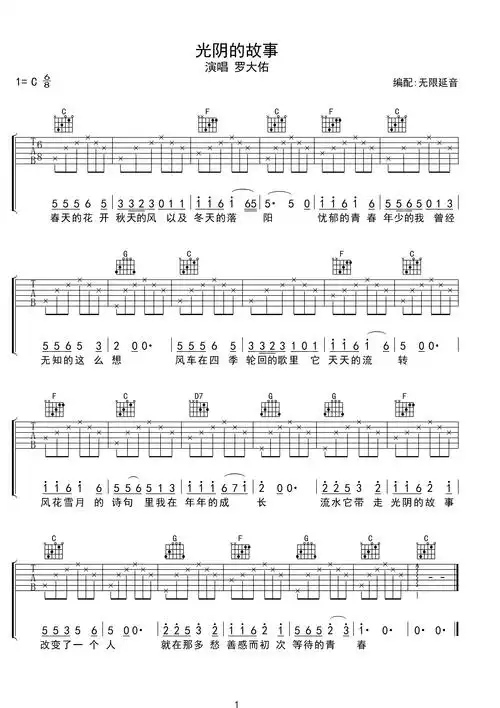 光阴的故事 简易吉他谱c调六线pdf谱吉他谱-虫虫吉他谱免费下载