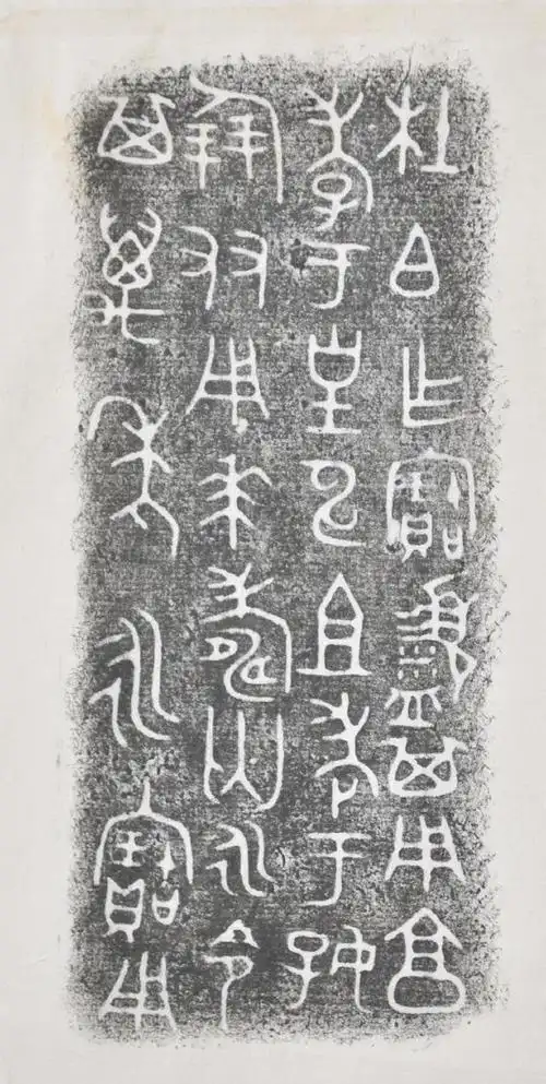 金文拓本:故宫,上博的重器铭文图文欣赏