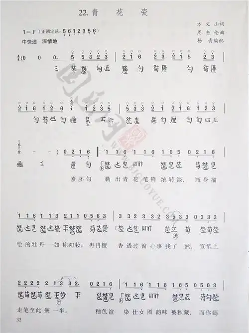 古琴流行曲曲谱「青花瓷」