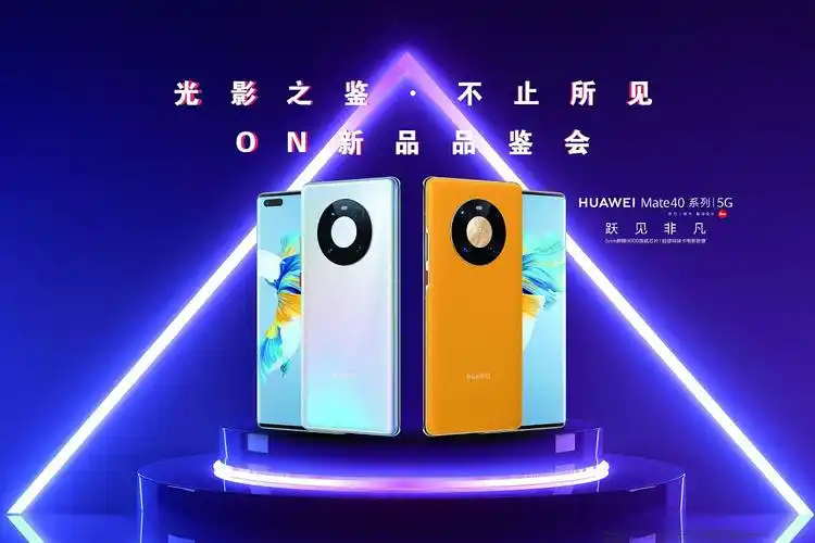 华为mate40系列海报设计