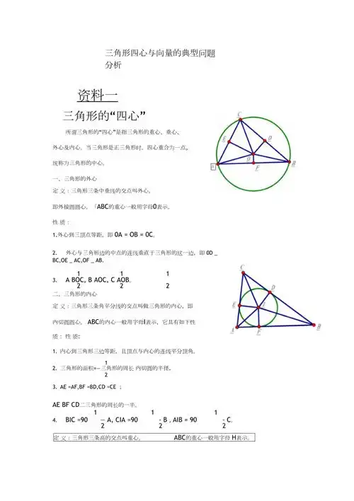三角形的内心外心重心旁心