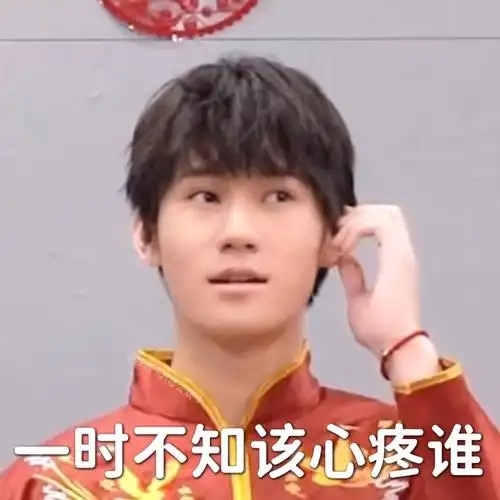 时代少年团表情包第381期_腾讯新闻