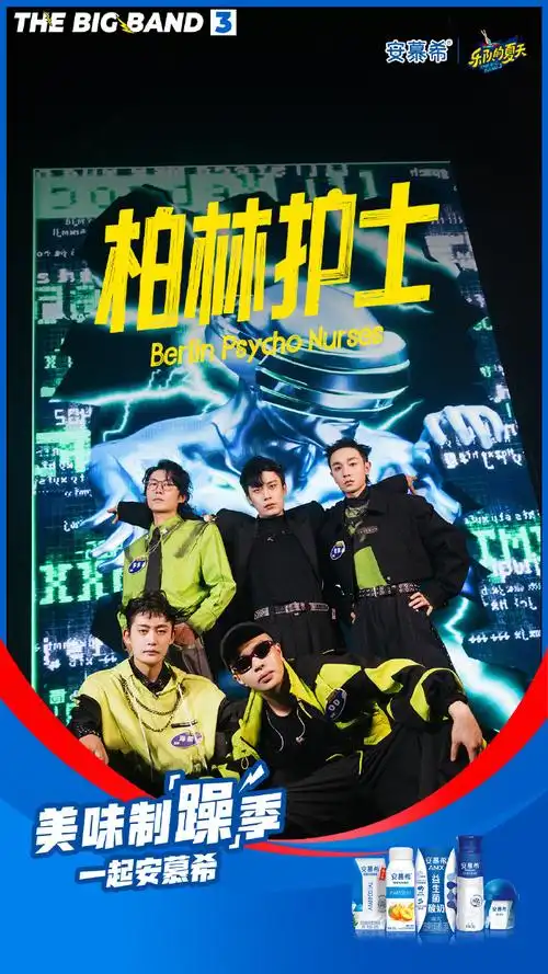 美味制"躁"季 一起安慕希#快抢先看看今晚#乐队的夏天3#总决赛的现