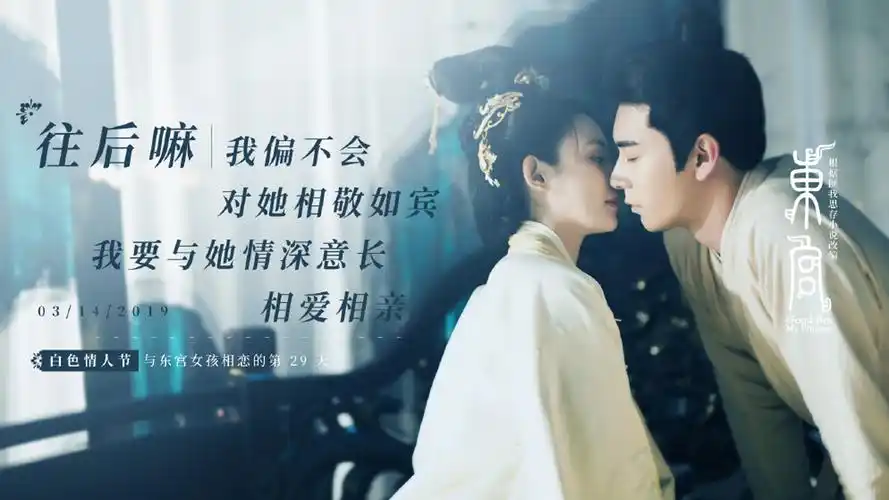 陈星旭彭小苒《东宫》海报图片壁纸