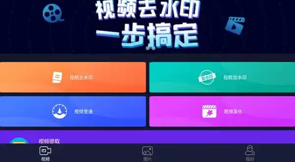 一秒去水印app下载-一秒去水印手机版v2.5.8-e线软件园