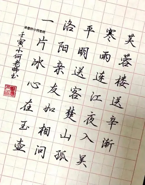 《芙蓉楼送辛渐》#我的书法分享  #硬笔书法  #每日练字打卡  #古诗