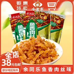 余同乐鱼香肉丝味辣条小零食包装素肉8090后童年儿时怀旧小吃