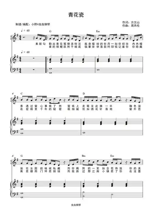 青花瓷钢琴谱周杰伦