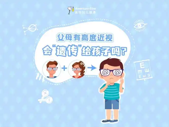 父母有高度近视会遗传给孩子吗