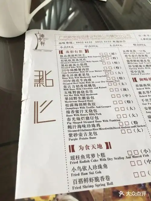 广州塔晖粤轩中餐厅--价目表-菜单图片-广州美食-大众点评网